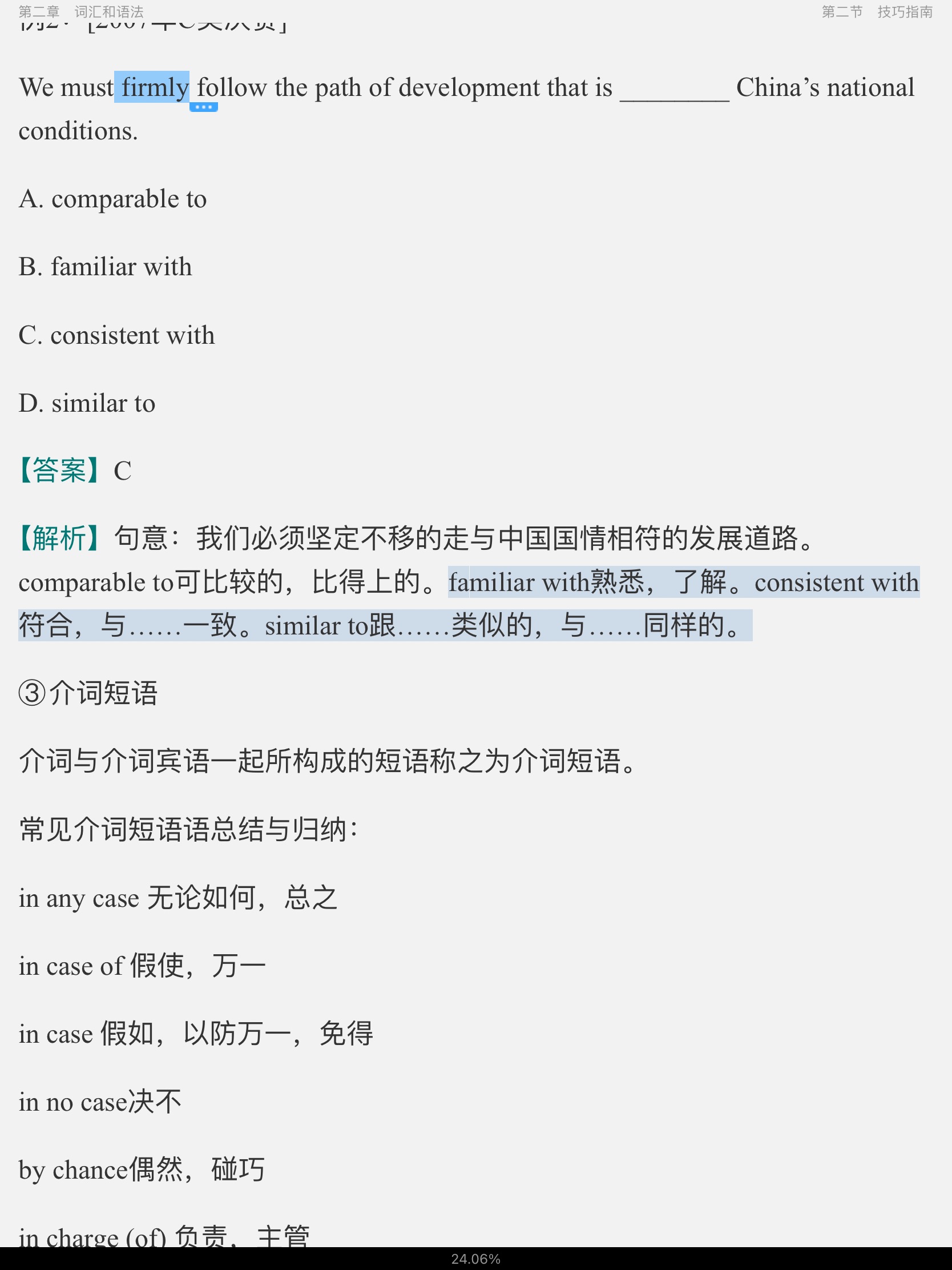 2022年全国大学生英语竞赛C类(本科生)高分应试教程
