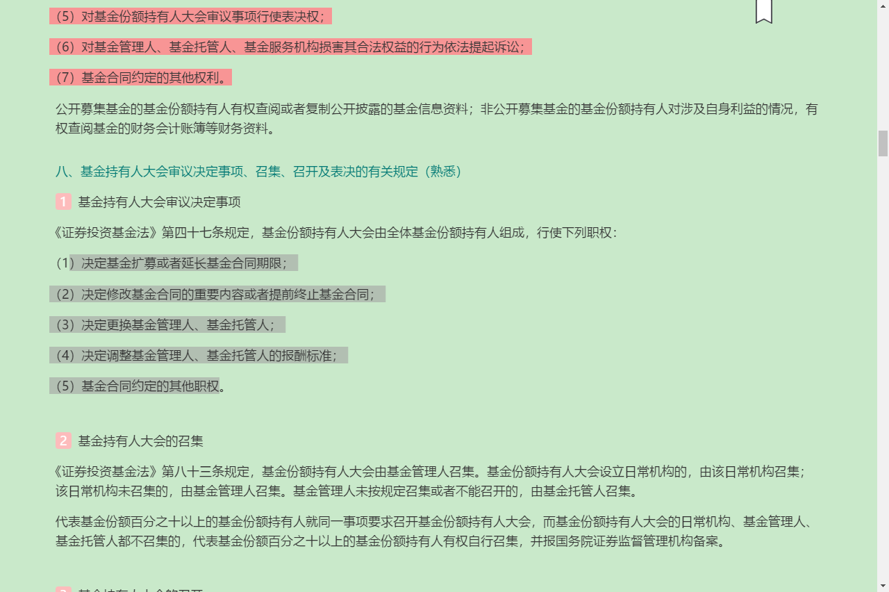 2022年基金经理证券投资法律知识考试《基金经理证券投资法律知识》复习全书【核心讲义+章节练习】