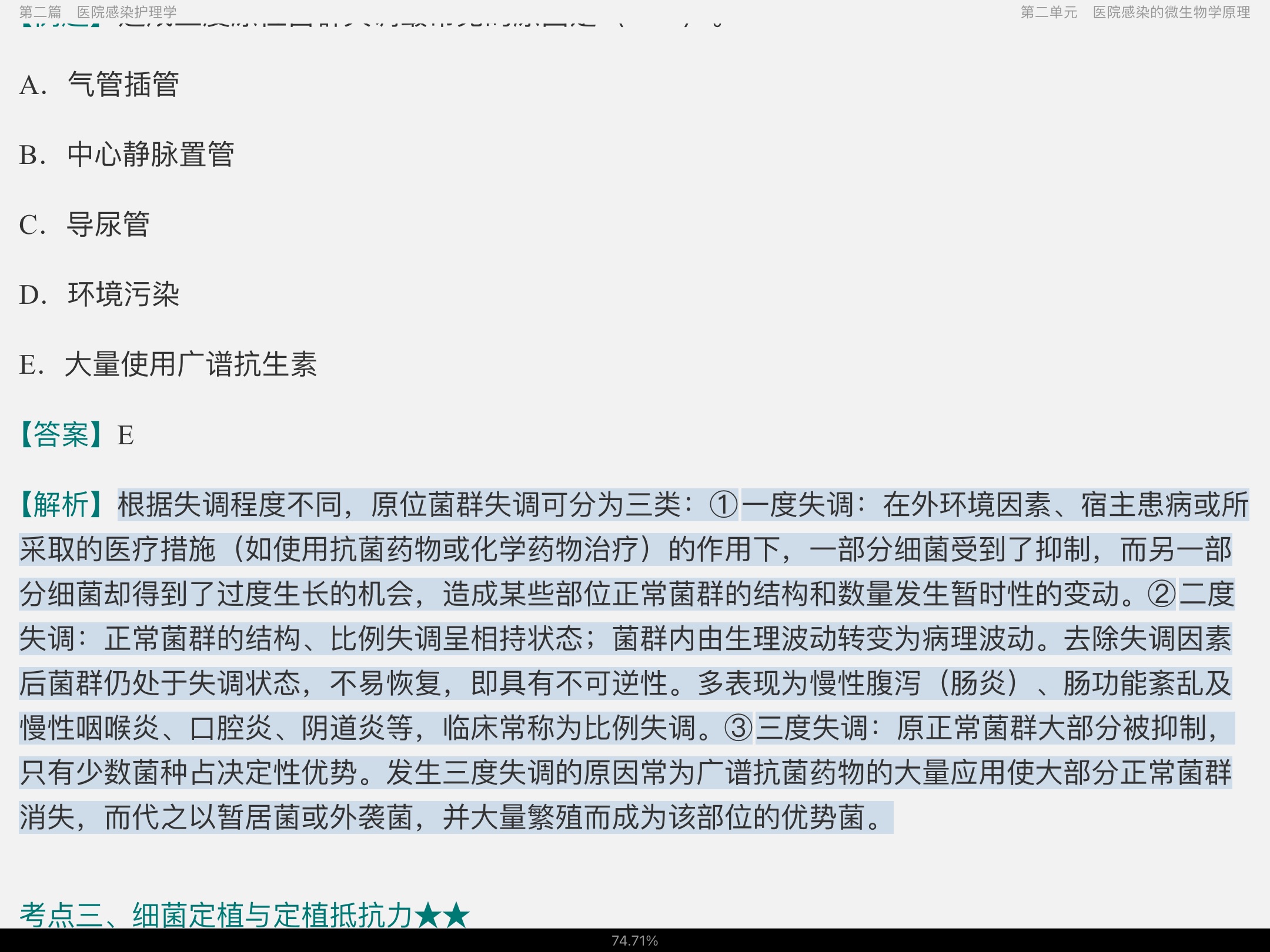 2022年主管护师(社区护理学)考试考点手册