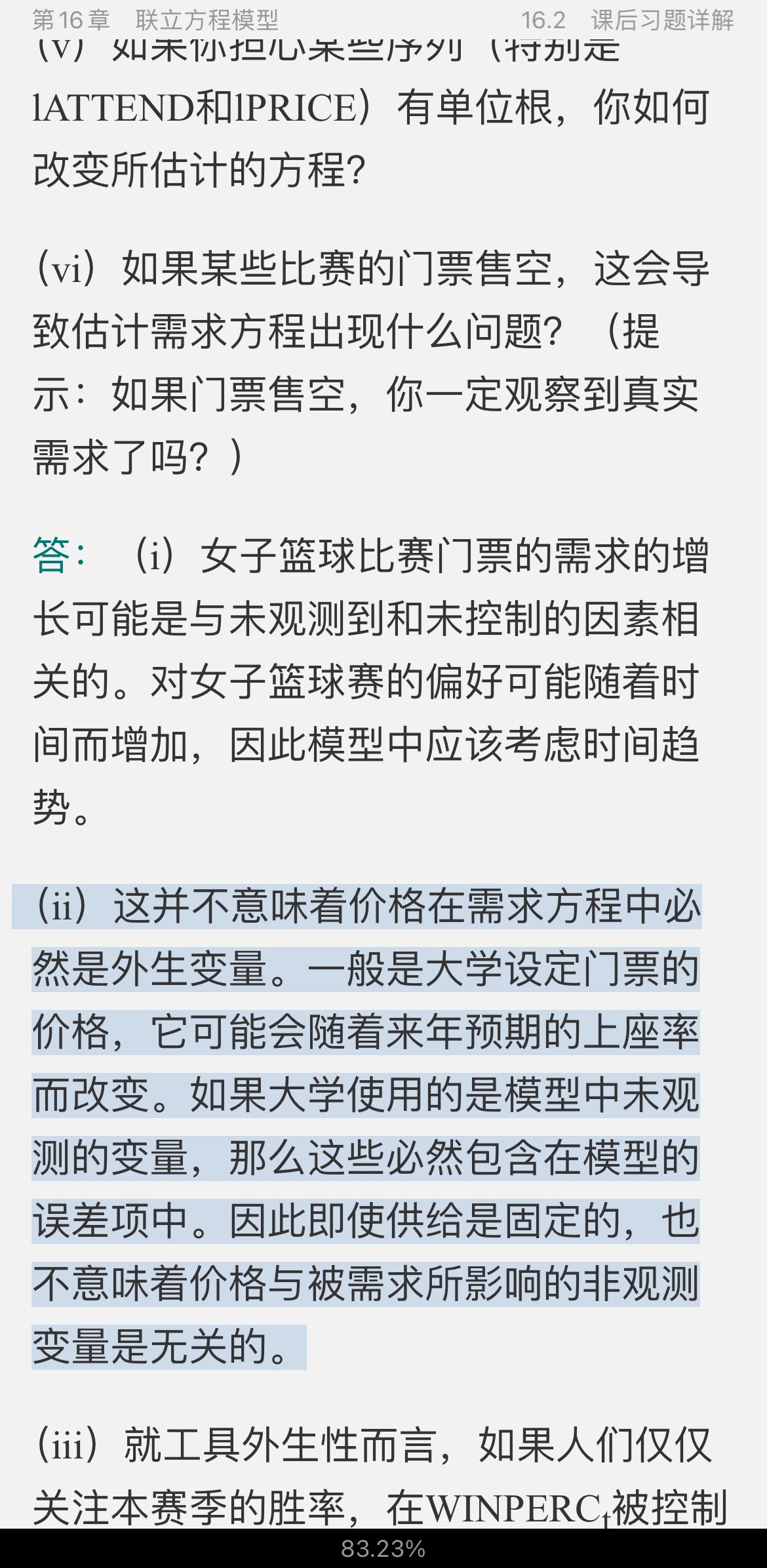 伍德里奇《计量经济学导论》(第6版)笔记和课后习题详解