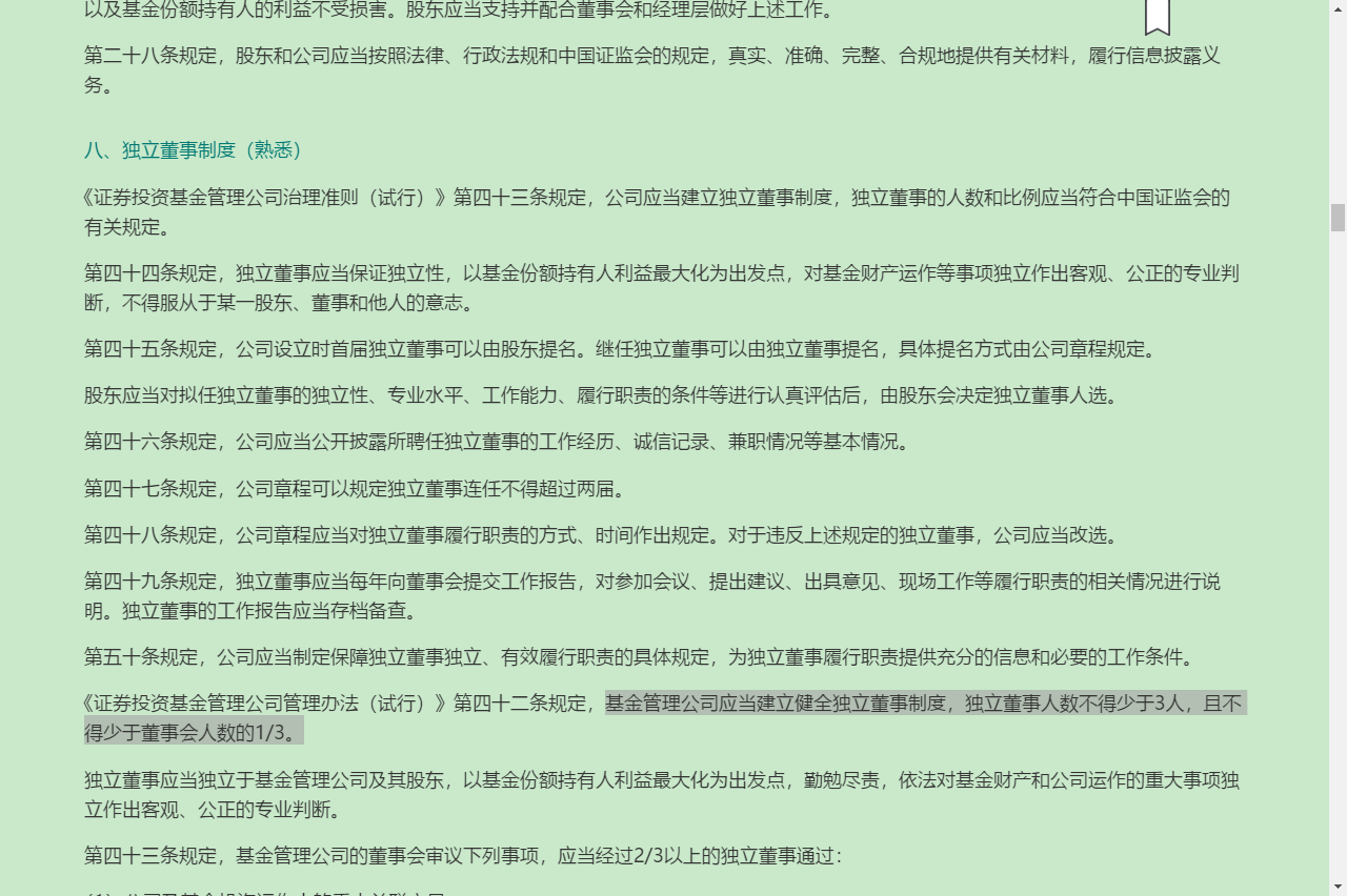 2022年基金经理证券投资法律知识考试《基金经理证券投资法律知识》复习全书【核心讲义+章节练习】