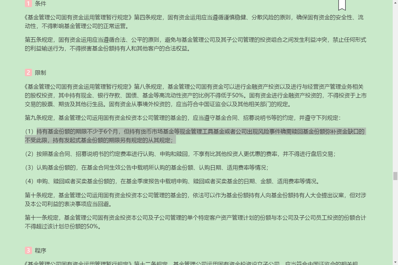 2022年基金经理证券投资法律知识考试《基金经理证券投资法律知识》复习全书【核心讲义+章节练习】