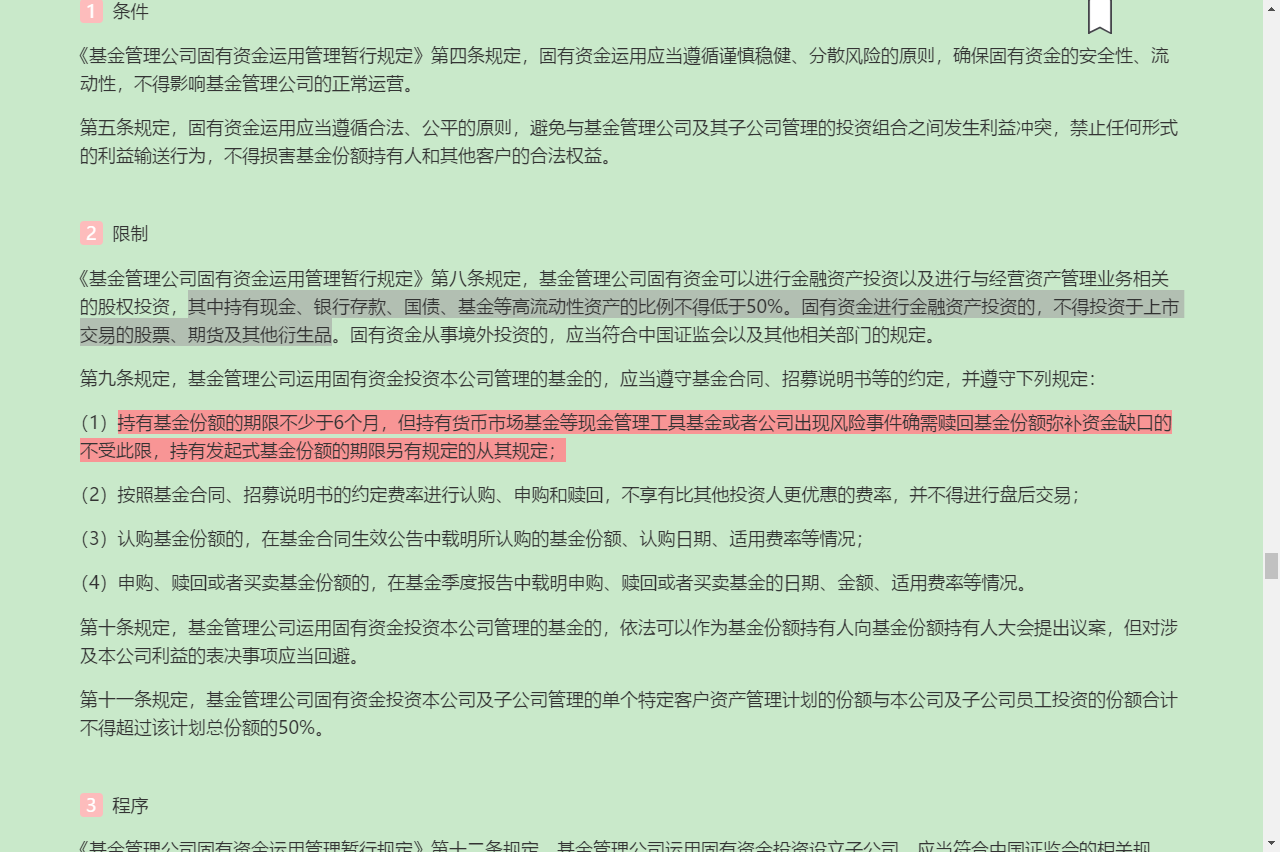2022年基金经理证券投资法律知识考试《基金经理证券投资法律知识》复习全书【核心讲义+章节练习】
