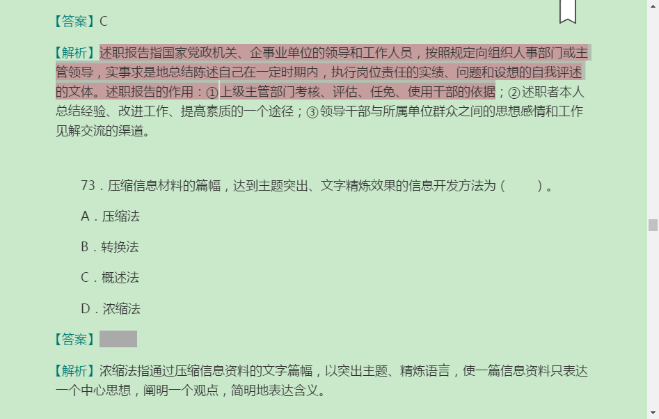 2022年秘书国家职业资格(三级)考试题库【历年真题+章节题库+模拟试题】