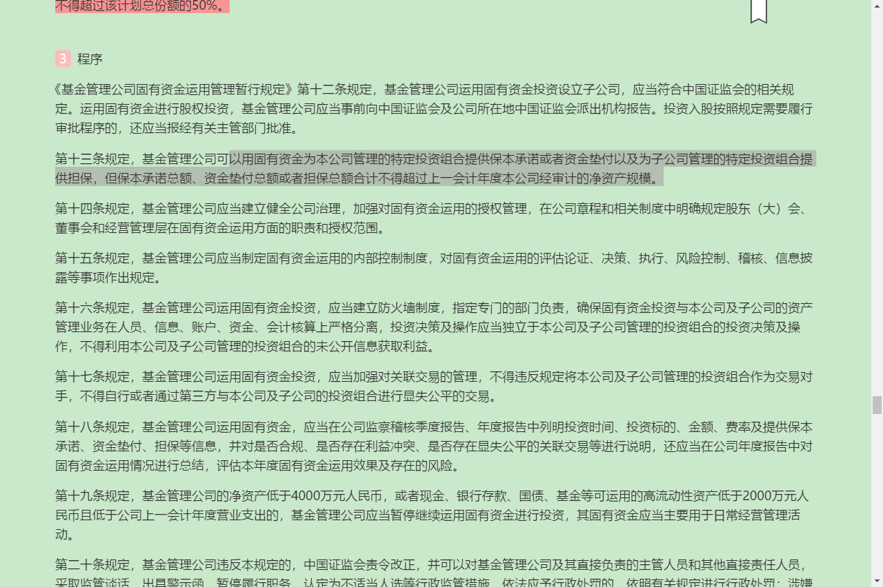 2022年基金经理证券投资法律知识考试《基金经理证券投资法律知识》复习全书【核心讲义+章节练习】
