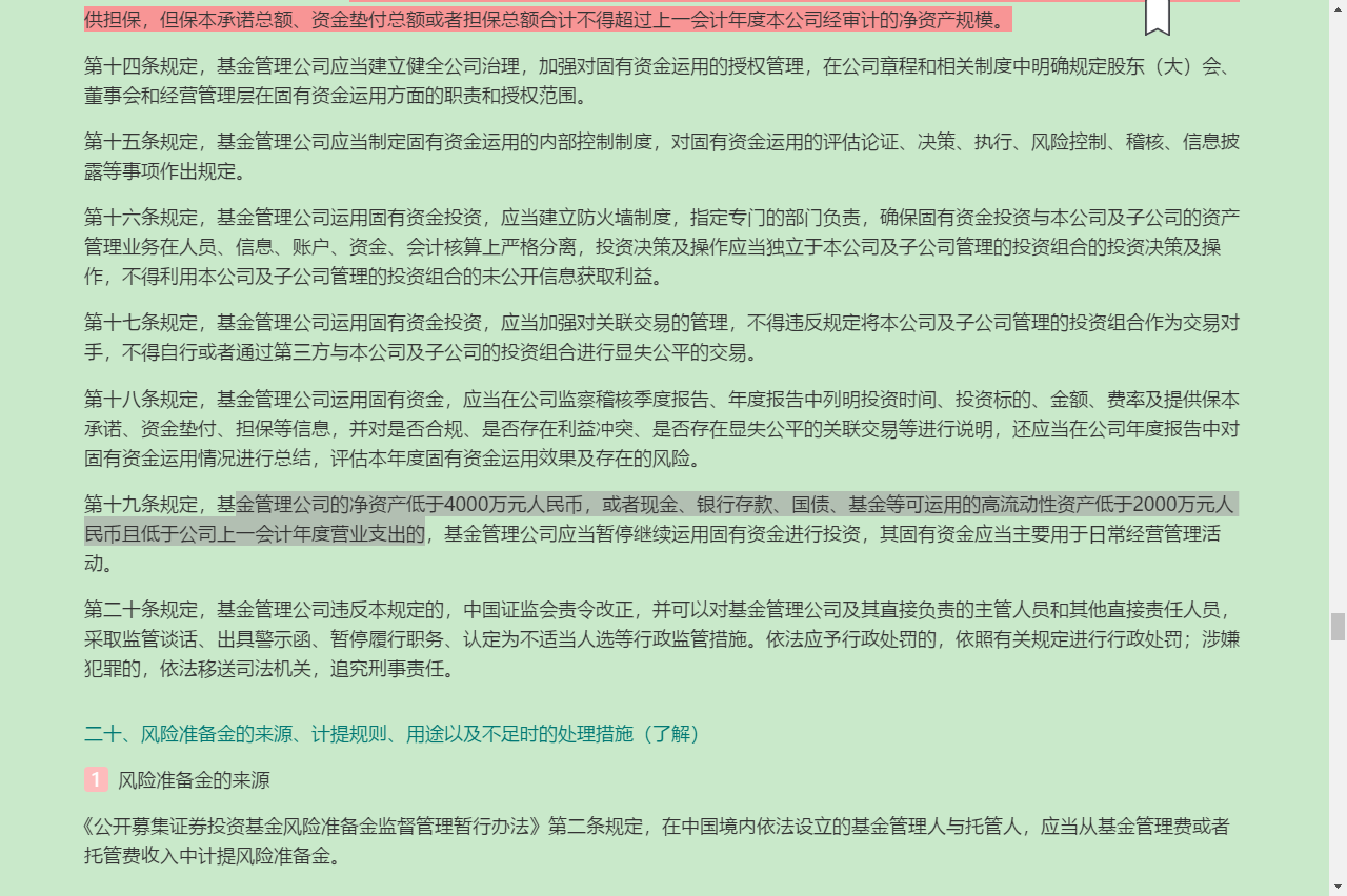 2022年基金经理证券投资法律知识考试《基金经理证券投资法律知识》复习全书【核心讲义+章节练习】
