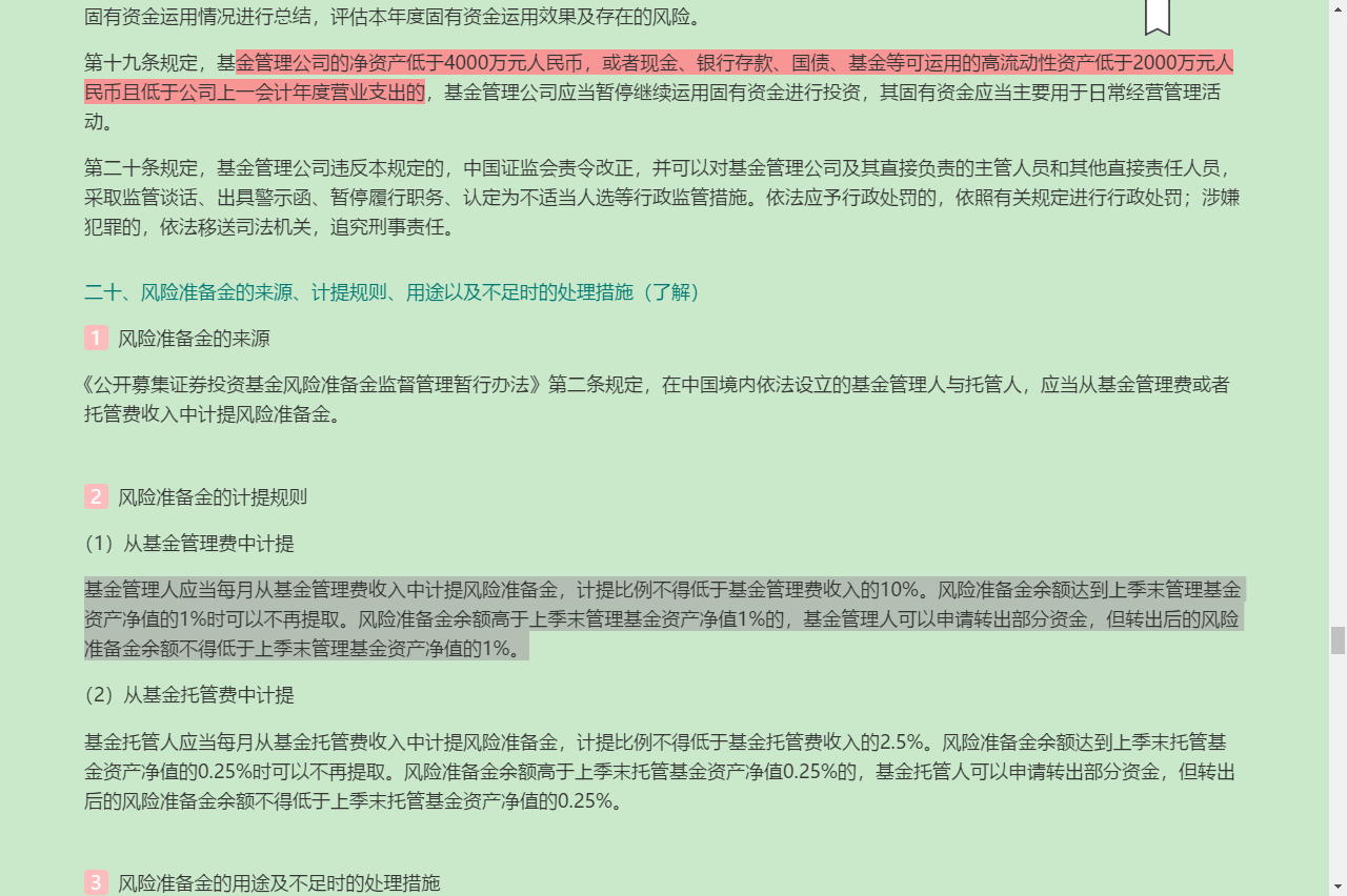 2022年基金经理证券投资法律知识考试《基金经理证券投资法律知识》复习全书【核心讲义+章节练习】