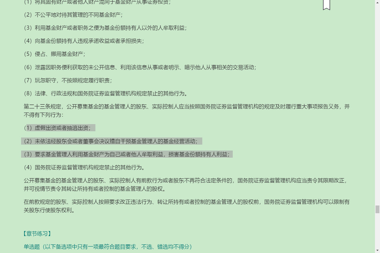 2022年基金经理证券投资法律知识考试《基金经理证券投资法律知识》复习全书【核心讲义+章节练习】