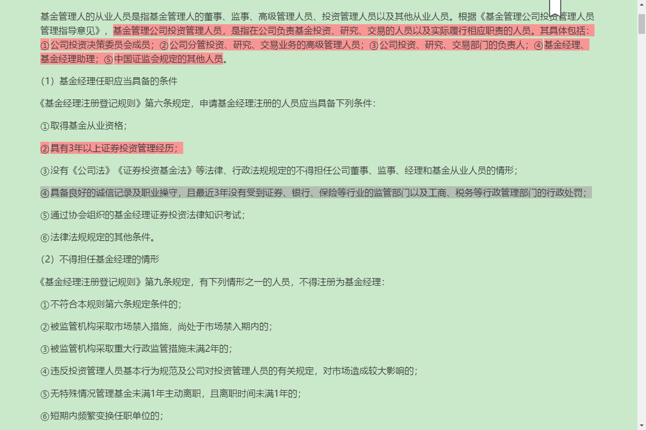 2022年基金经理证券投资法律知识考试《基金经理证券投资法律知识》复习全书【核心讲义＋章节练习】