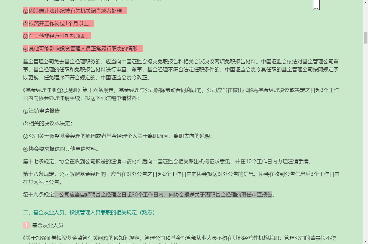 2022年基金经理证券投资法律知识考试《基金经理证券投资法律知识》复习全书【核心讲义+章节练习】