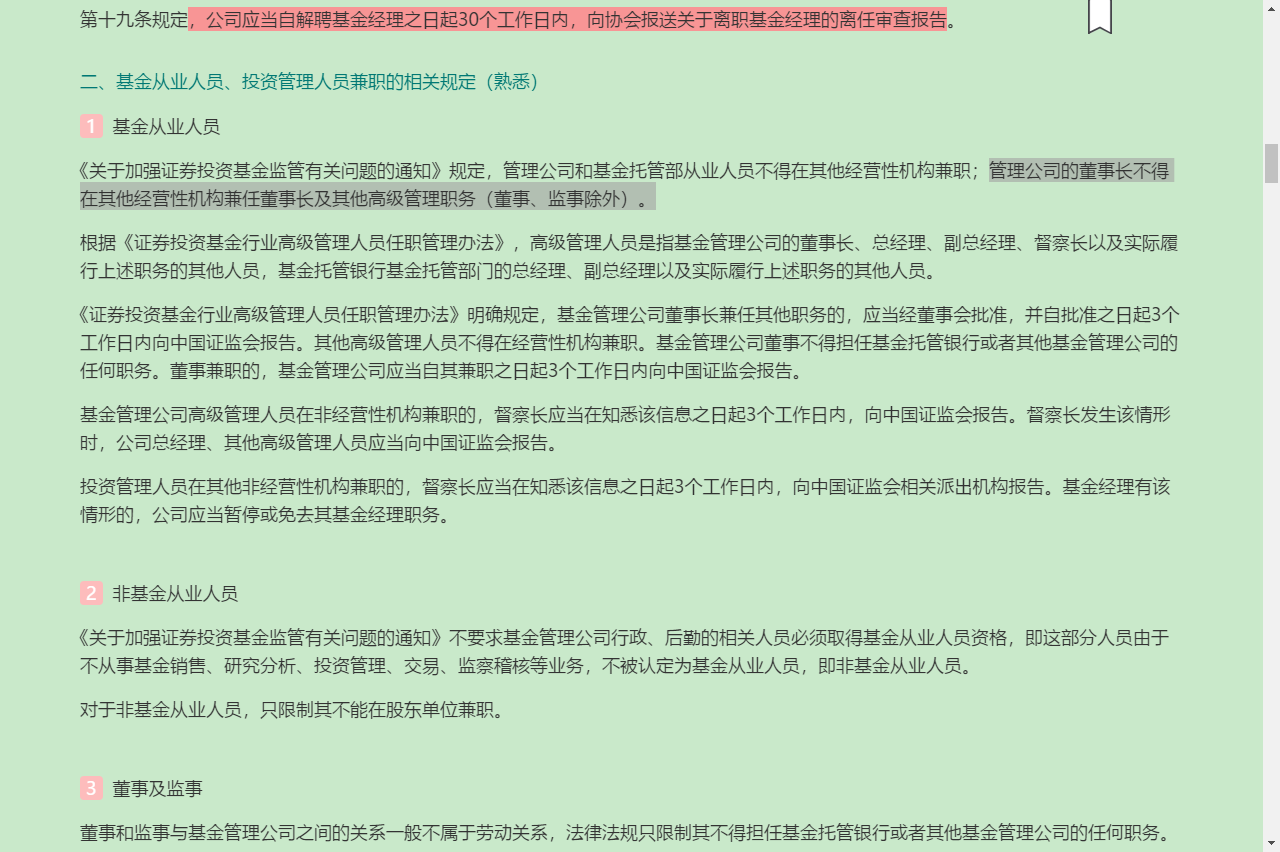 2022年基金经理证券投资法律知识考试《基金经理证券投资法律知识》复习全书【核心讲义+章节练习】