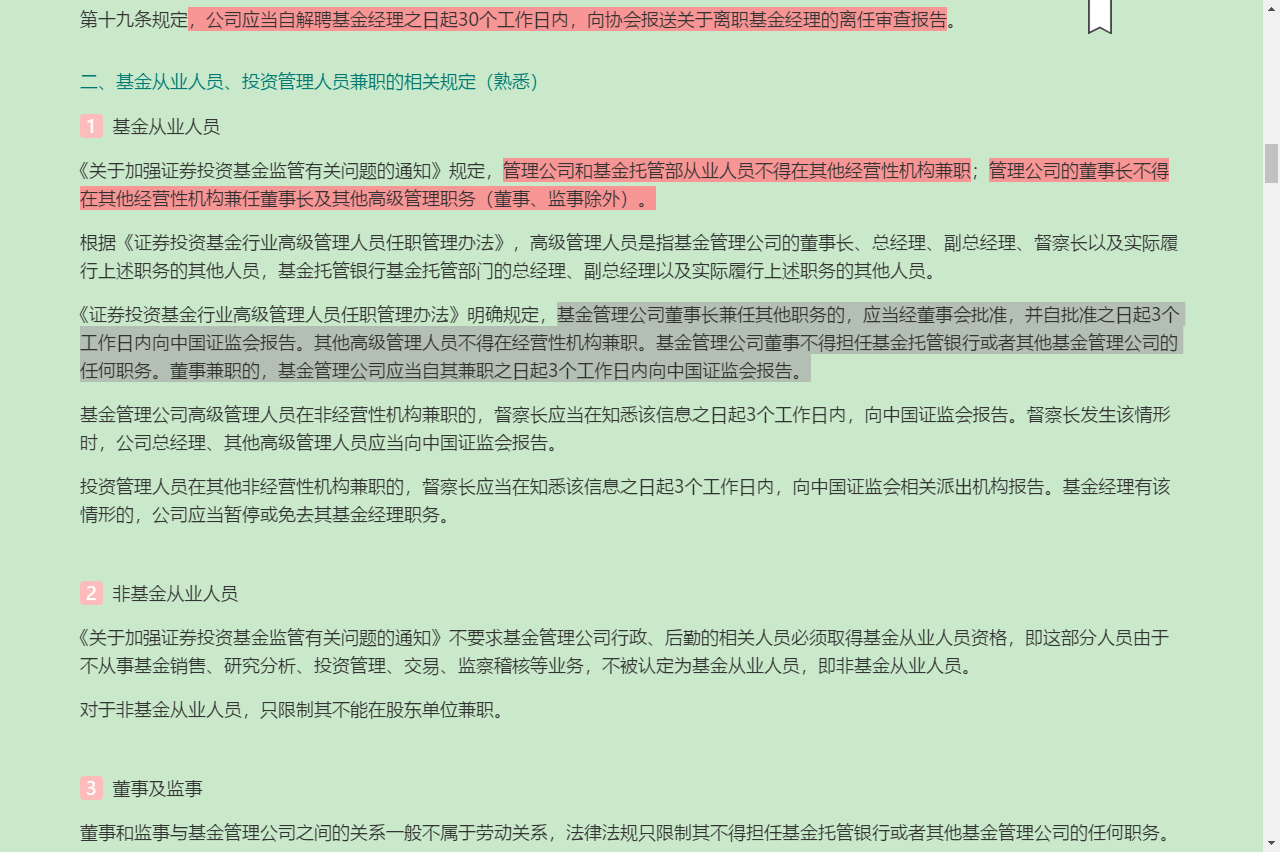 2022年基金经理证券投资法律知识考试《基金经理证券投资法律知识》复习全书【核心讲义+章节练习】
