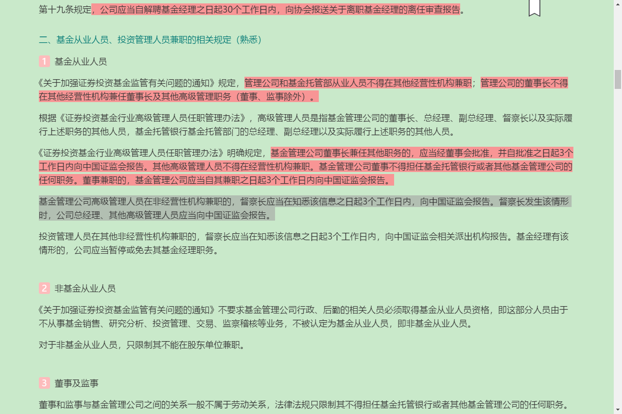 2022年基金经理证券投资法律知识考试《基金经理证券投资法律知识》复习全书【核心讲义+章节练习】