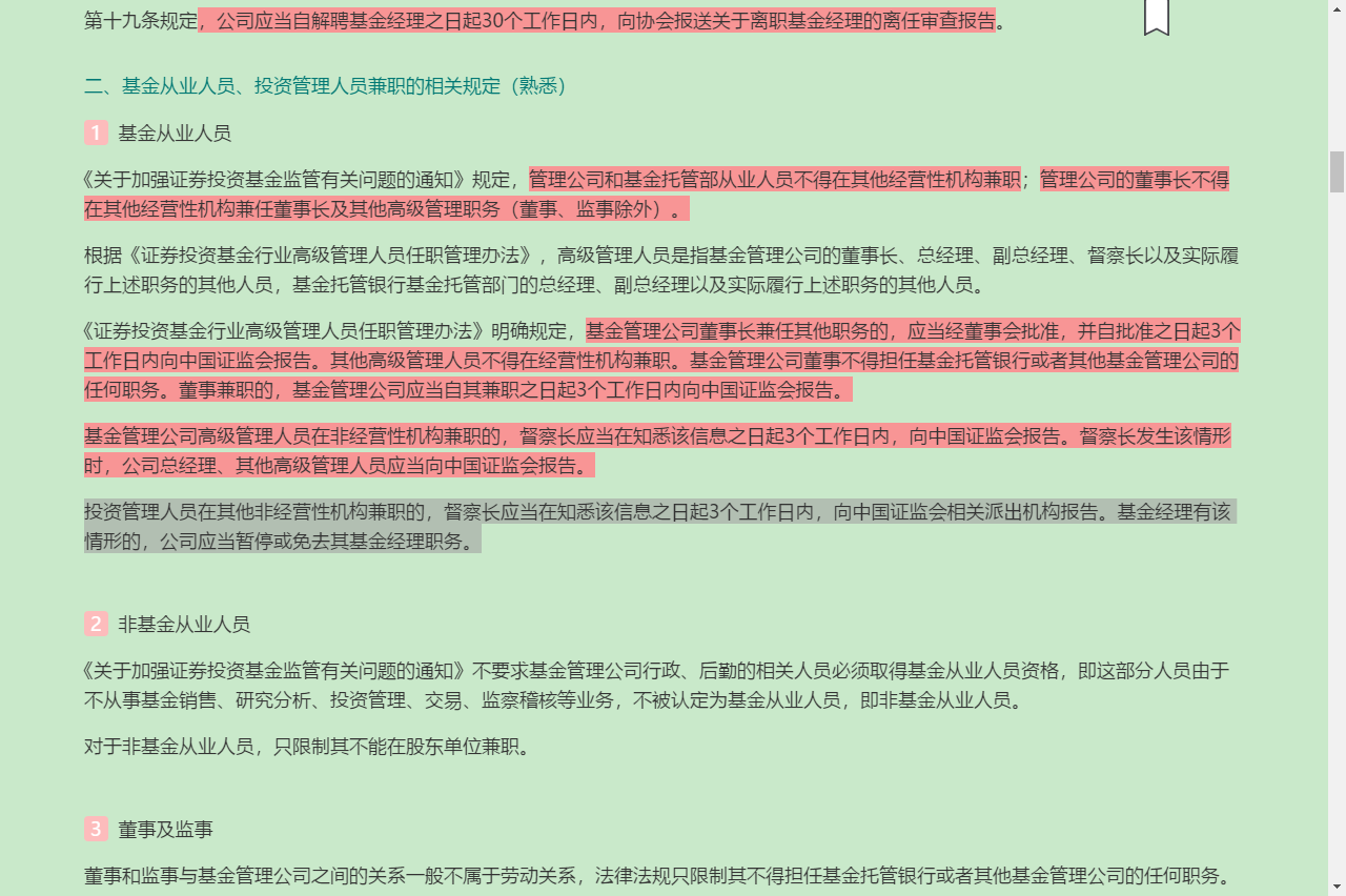 2022年基金经理证券投资法律知识考试《基金经理证券投资法律知识》复习全书【核心讲义+章节练习】
