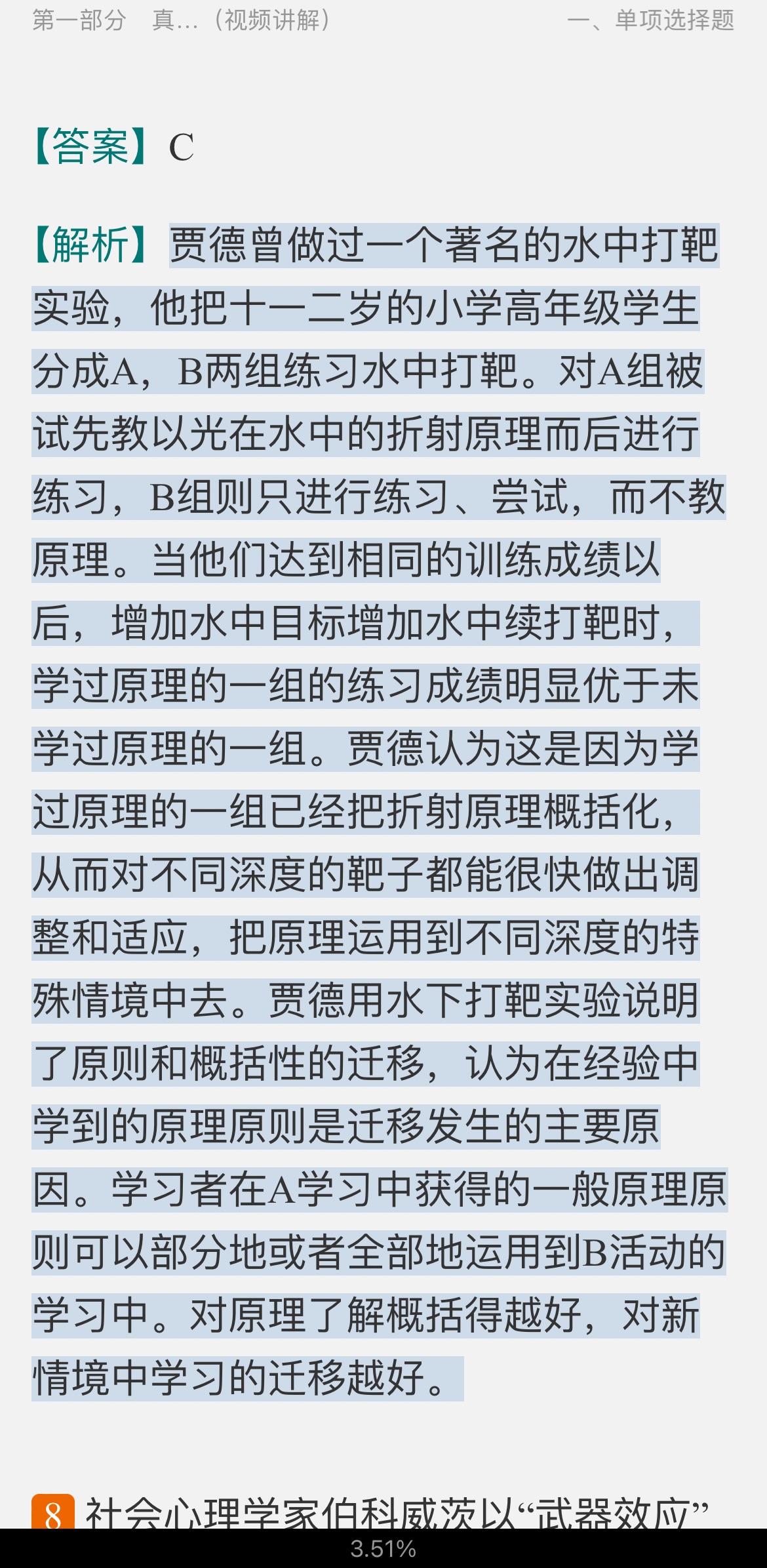 2022年同等学力申硕《心理学学科综合水平考试》题库【真题精选(视频讲解)+章节题库】