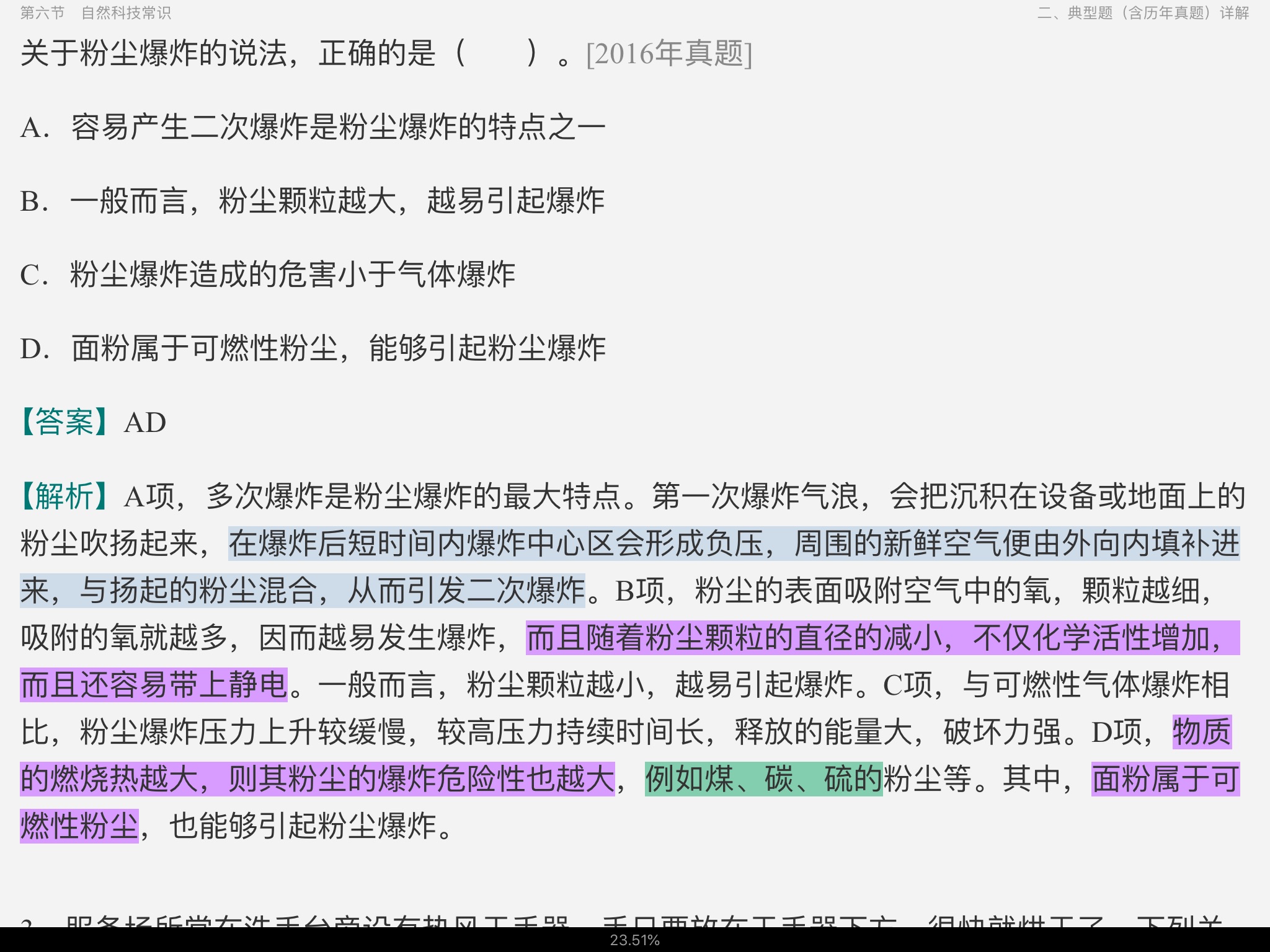2022年上海市选调生考试《行政职业能力测验》考点精讲及典型题(含历年真题)详解