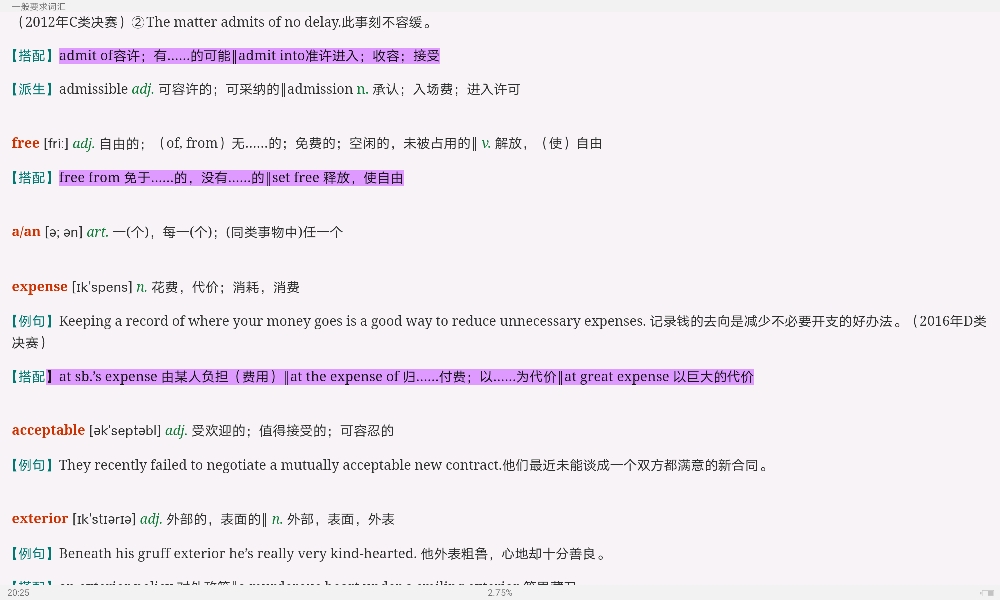 全国大学生英语竞赛必背词汇8000