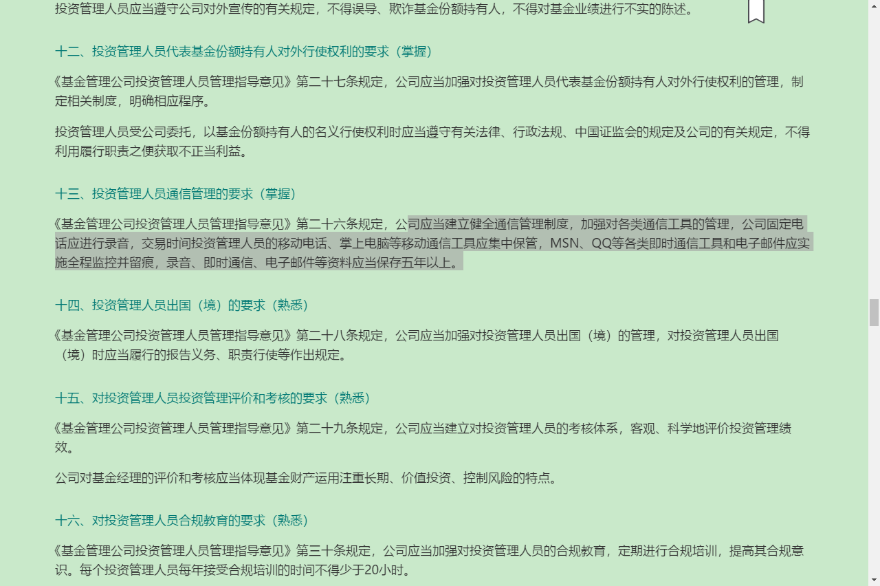 2022年基金经理证券投资法律知识考试《基金经理证券投资法律知识》复习全书【核心讲义+章节练习】