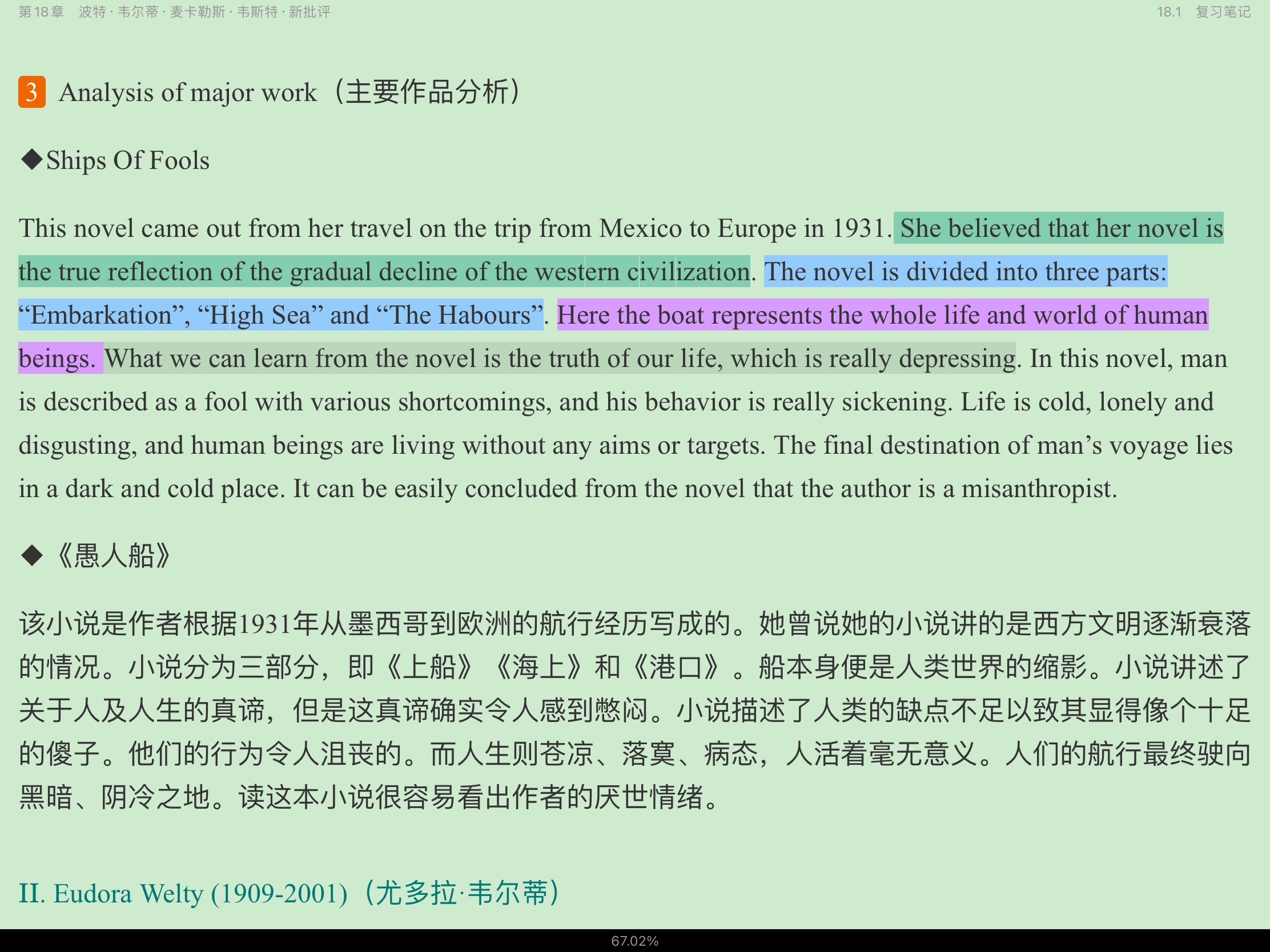 常耀信《美国文学简史》（第3版）笔记和半岛在线注册真题详解