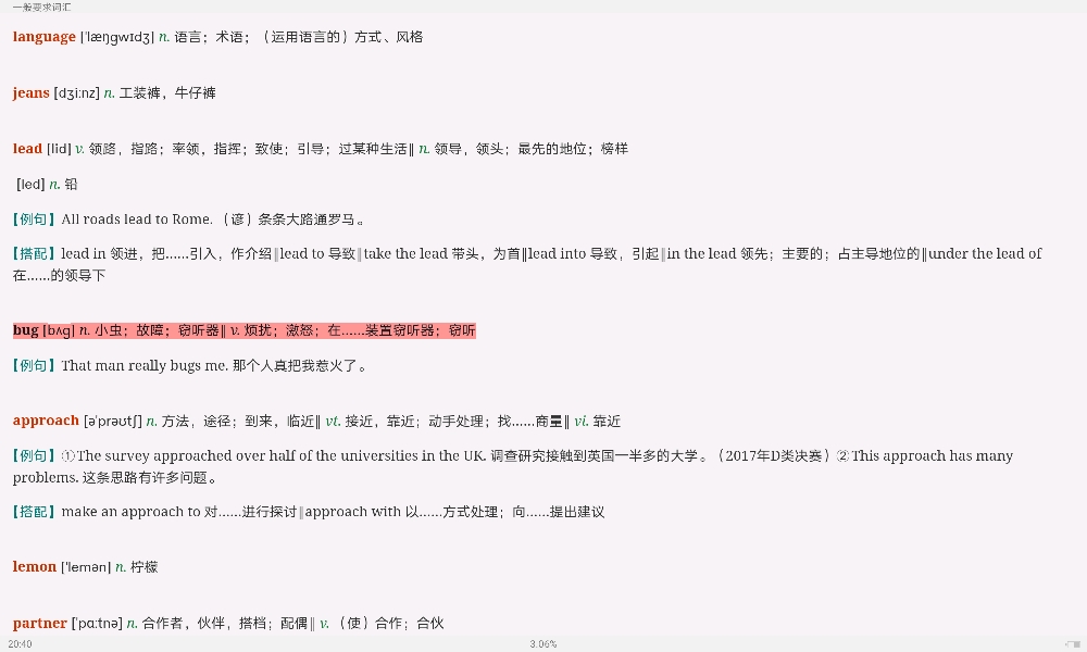 全国大学生英语竞赛必背词汇8000