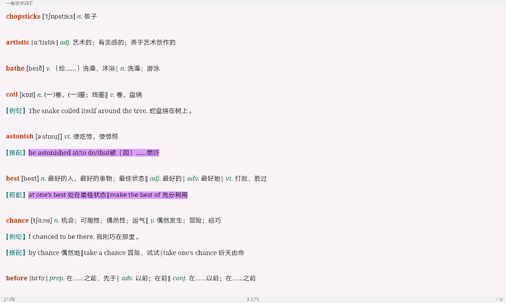 全国大学生英语竞赛必背词汇8000