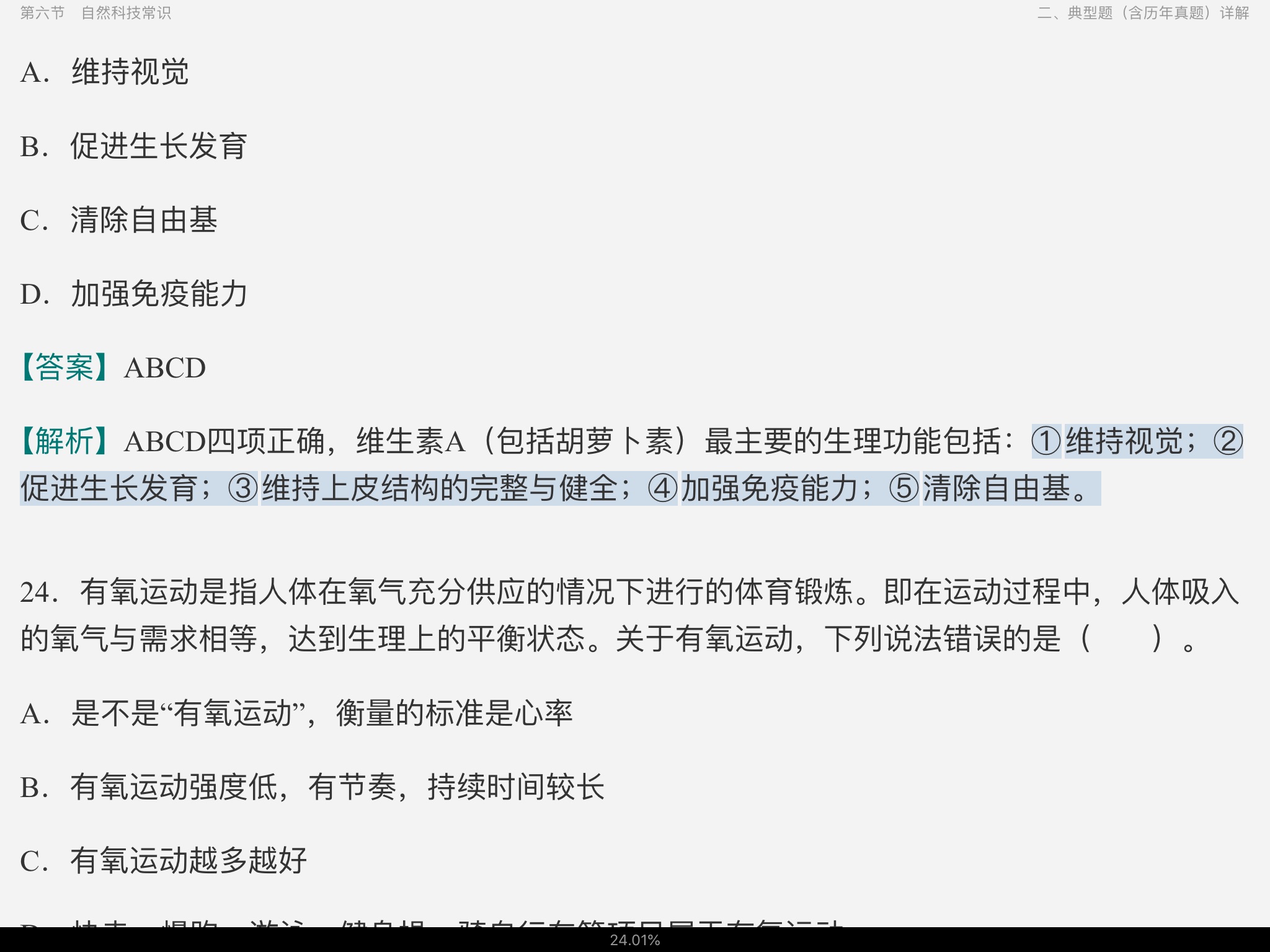 2022年上海市选调生考试《行政职业能力测验》考点精讲及典型题(含历年真题)详解