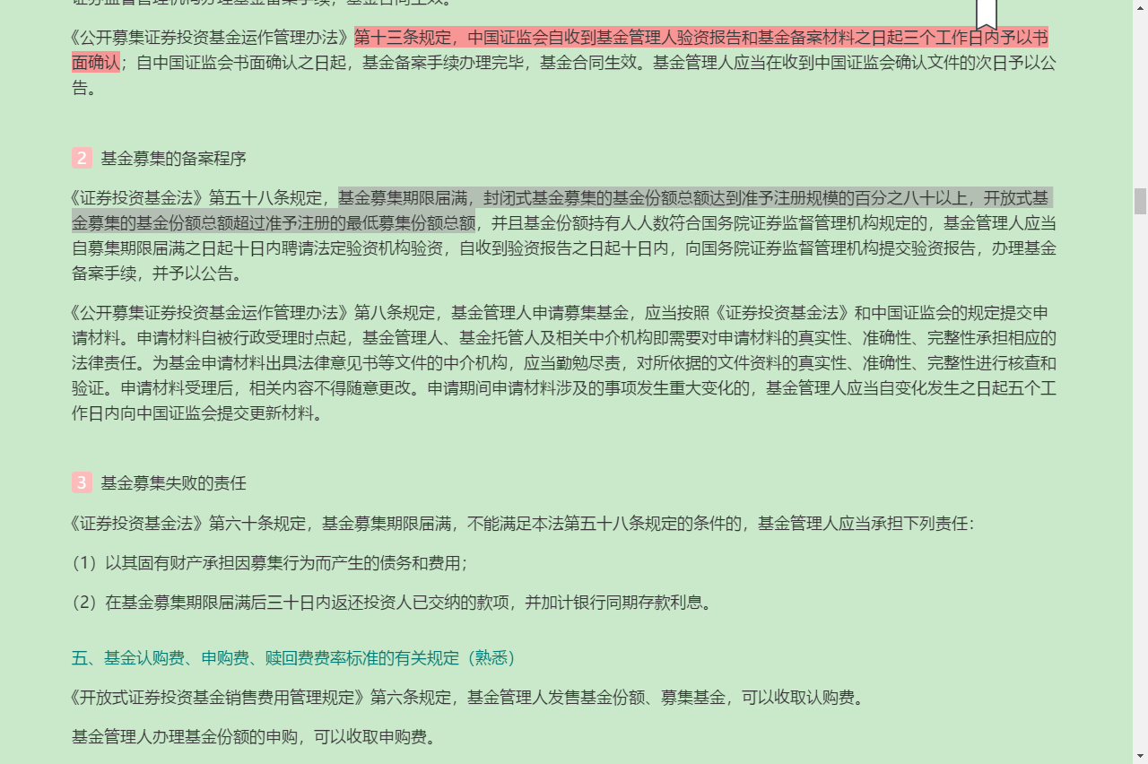 2022年基金经理证券投资法律知识考试《基金经理证券投资法律知识》复习全书【核心讲义+章节练习】