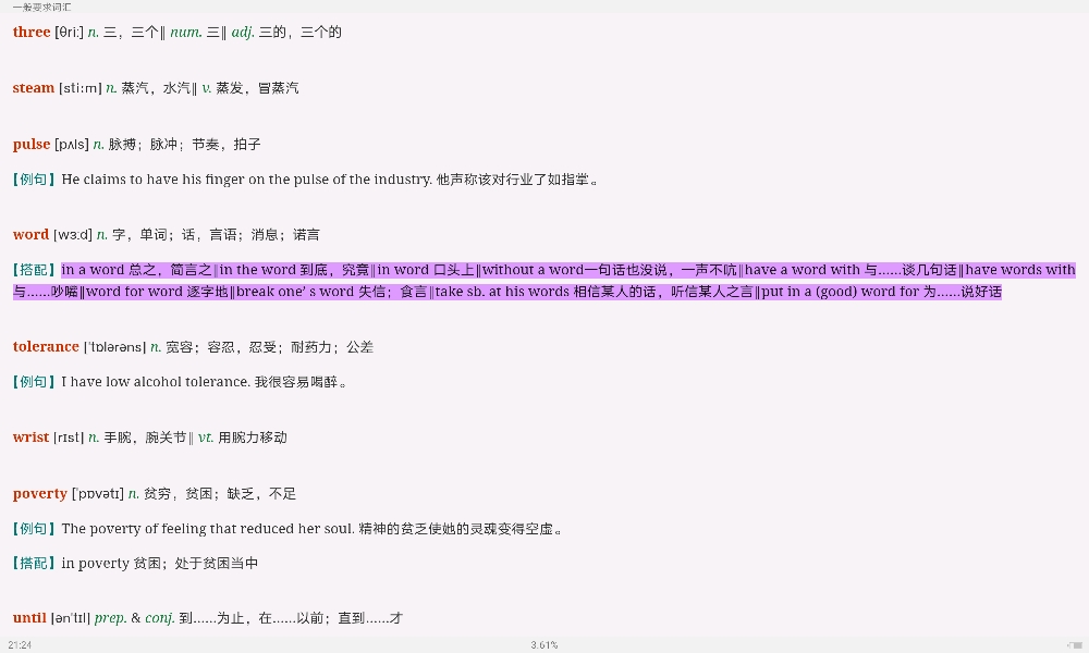 全国大学生英语竞赛必背词汇8000