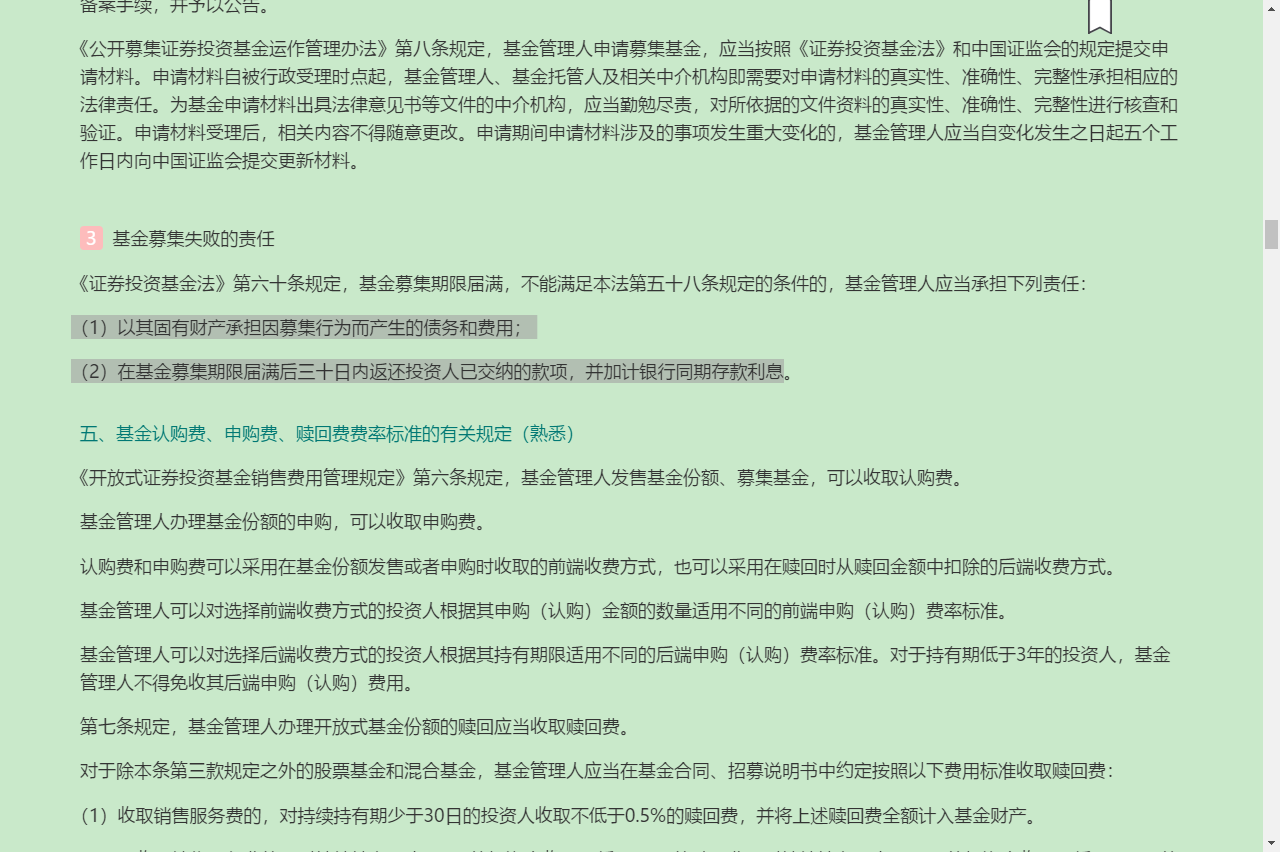 2022年基金经理证券投资法律知识考试《基金经理证券投资法律知识》复习全书【核心讲义+章节练习】