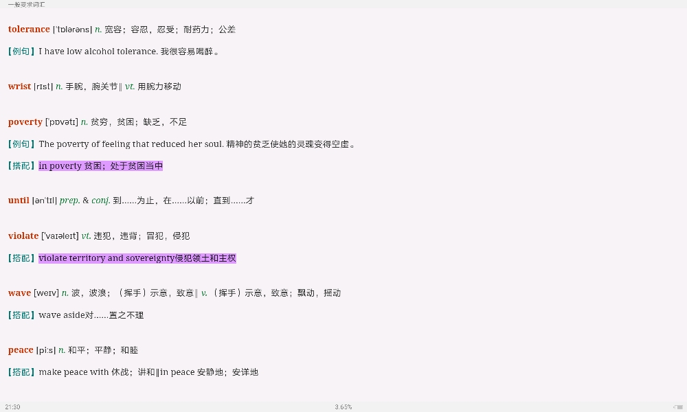 全国大学生英语竞赛必背词汇8000