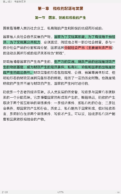 2023年税务硕士《433税务专业基础》专用教材