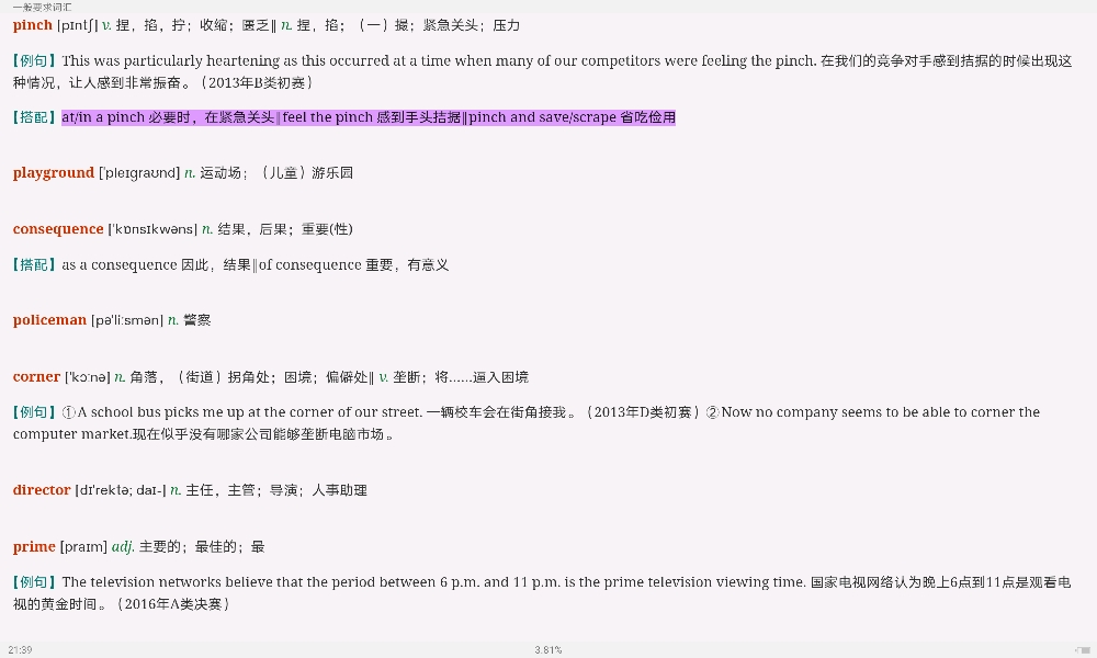 全国大学生英语竞赛必背词汇8000