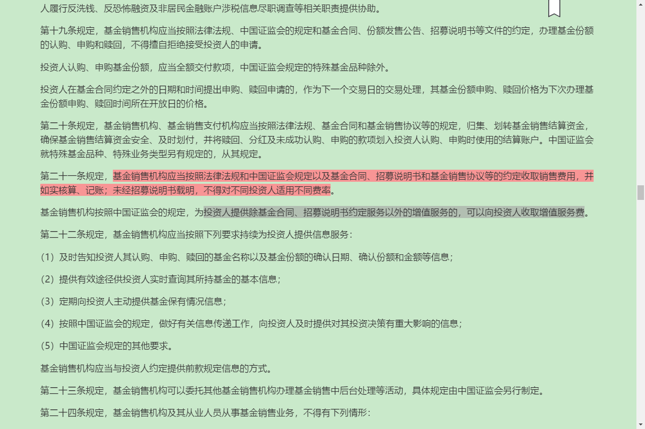2022年基金经理证券投资法律知识考试《基金经理证券投资法律知识》复习全书【核心讲义+章节练习】