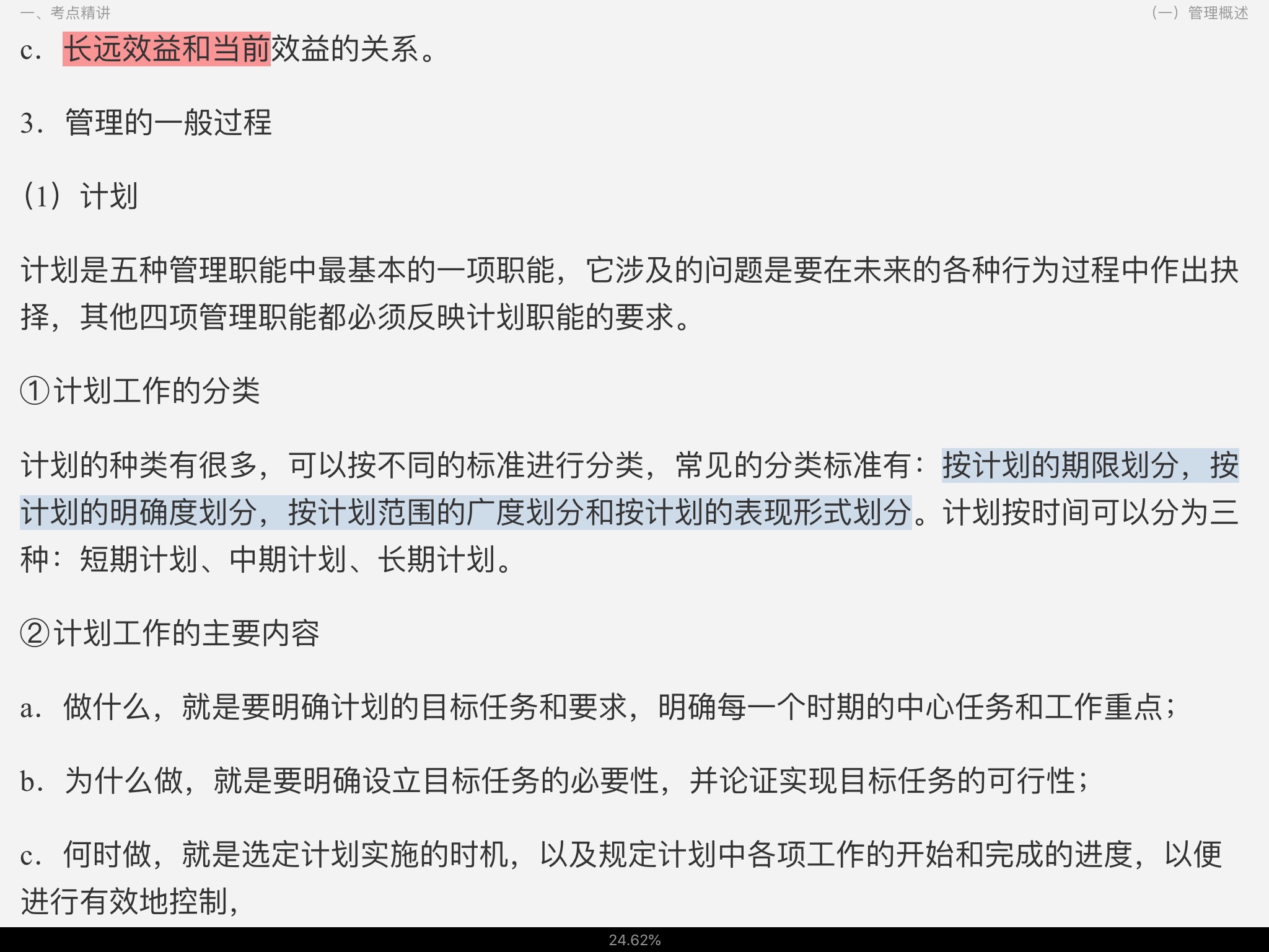 2022年上海市选调生考试《行政职业能力测验》考点精讲及典型题(含历年真题)详解