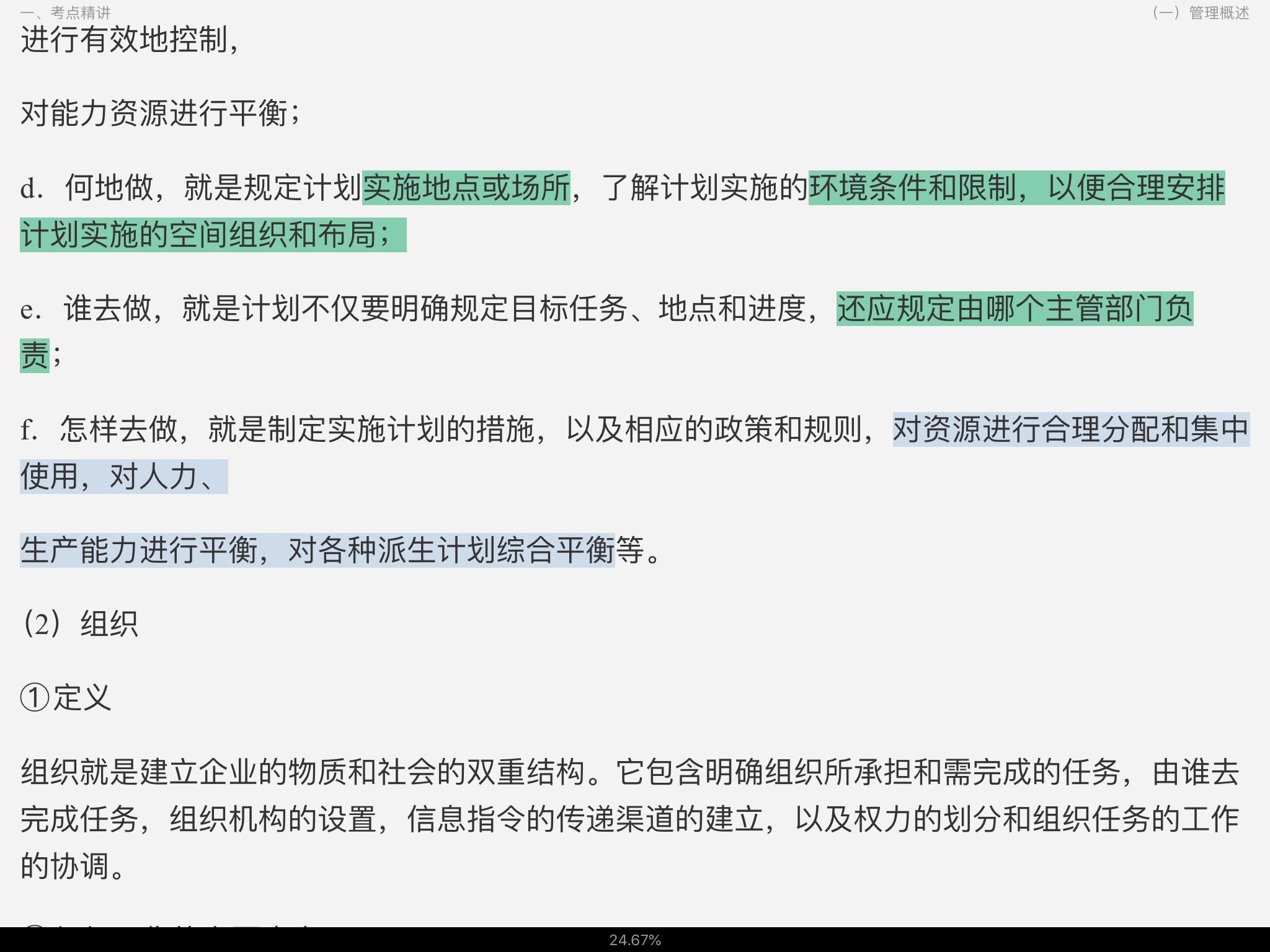 2022年上海市选调生考试《行政职业能力测验》考点精讲及典型题(含历年真题)详解