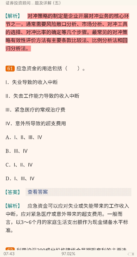证券投资顾问胜任能力考试《证券投资顾问业务》历年真题及详解(第3版)