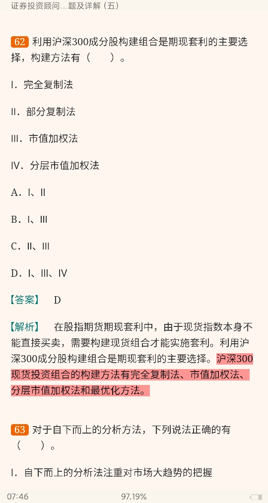 证券投资顾问胜任能力考试《证券投资顾问业务》历年真题及详解(第3版)
