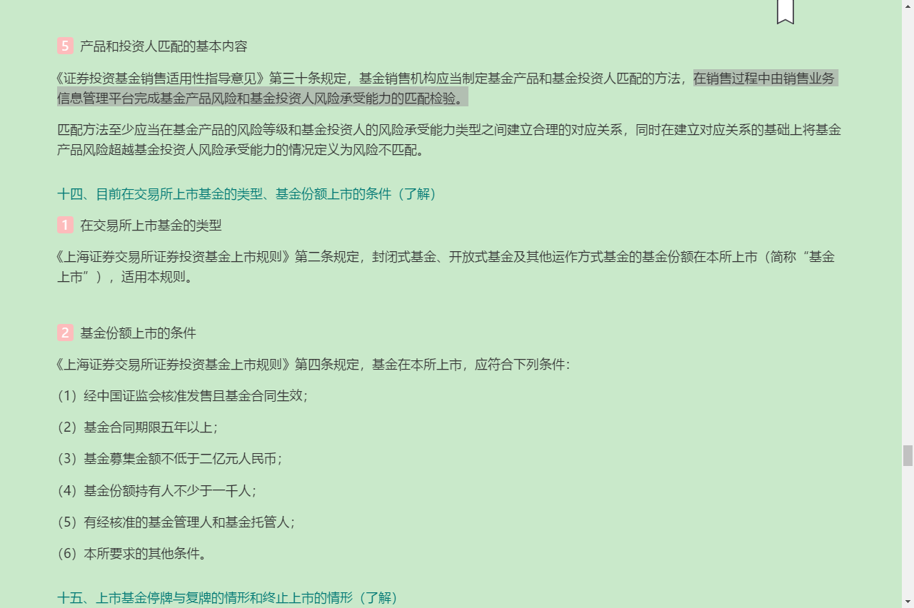 2022年基金经理证券投资法律知识考试《基金经理证券投资法律知识》复习全书【核心讲义+章节练习】