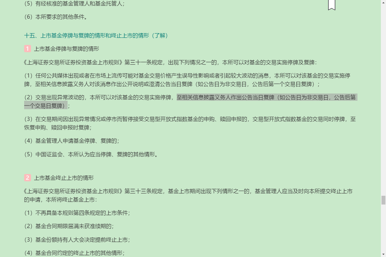 2022年基金经理证券投资法律知识考试《基金经理证券投资法律知识》复习全书【核心讲义+章节练习】