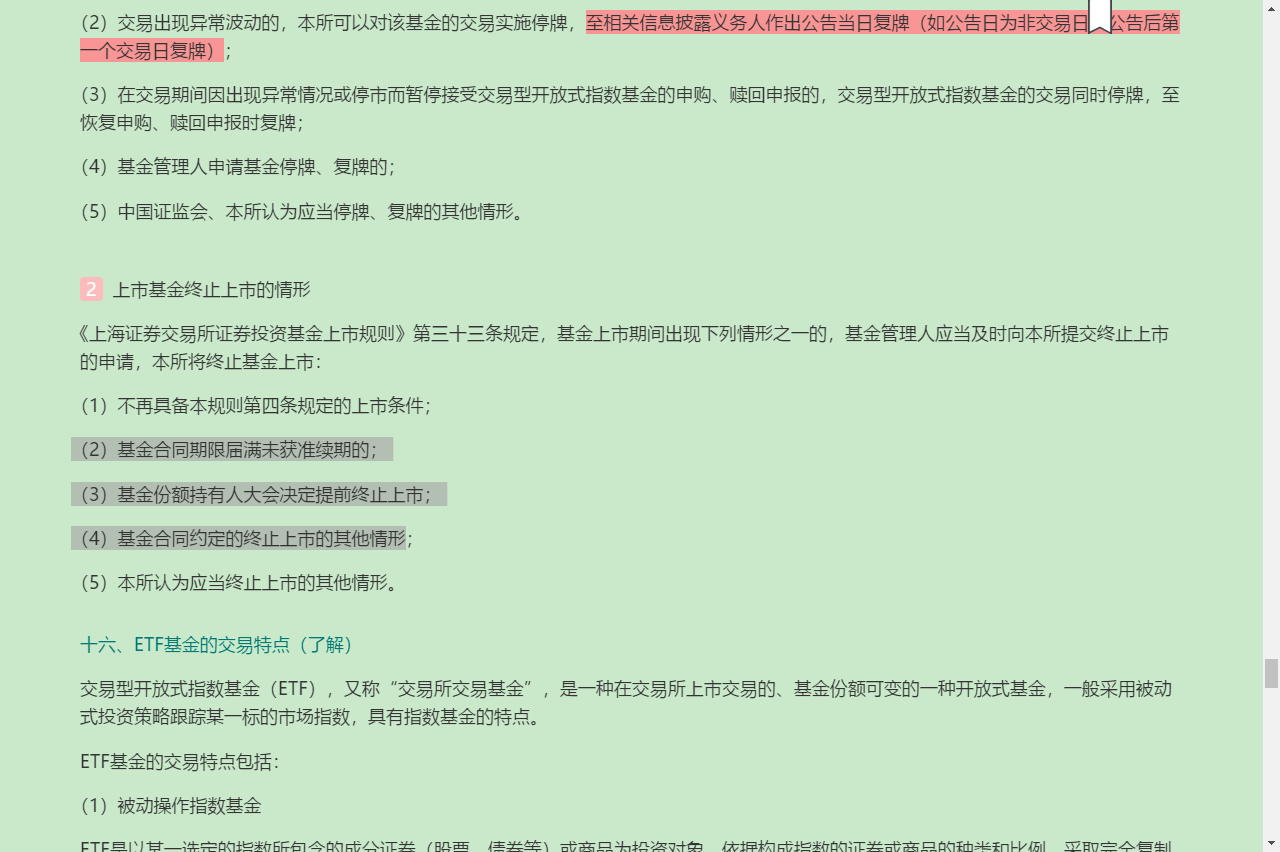 2022年基金经理证券投资法律知识考试《基金经理证券投资法律知识》复习全书【核心讲义+章节练习】