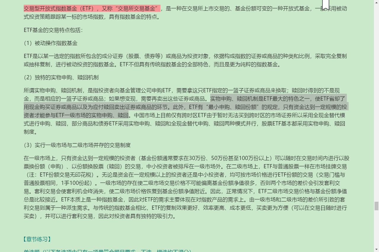 2022年基金经理证券投资法律知识考试《基金经理证券投资法律知识》复习全书【核心讲义+章节练习】