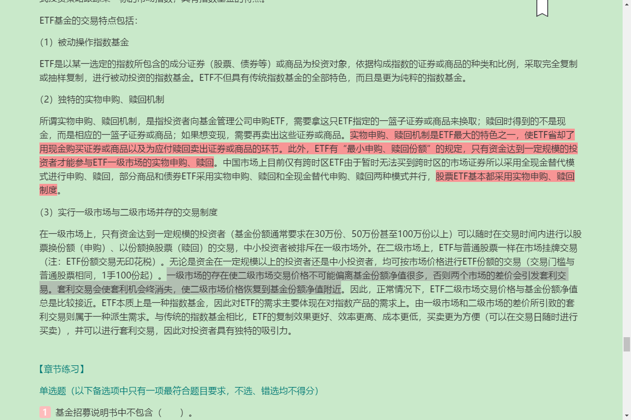 2022年基金经理证券投资法律知识考试《基金经理证券投资法律知识》复习全书【核心讲义+章节练习】