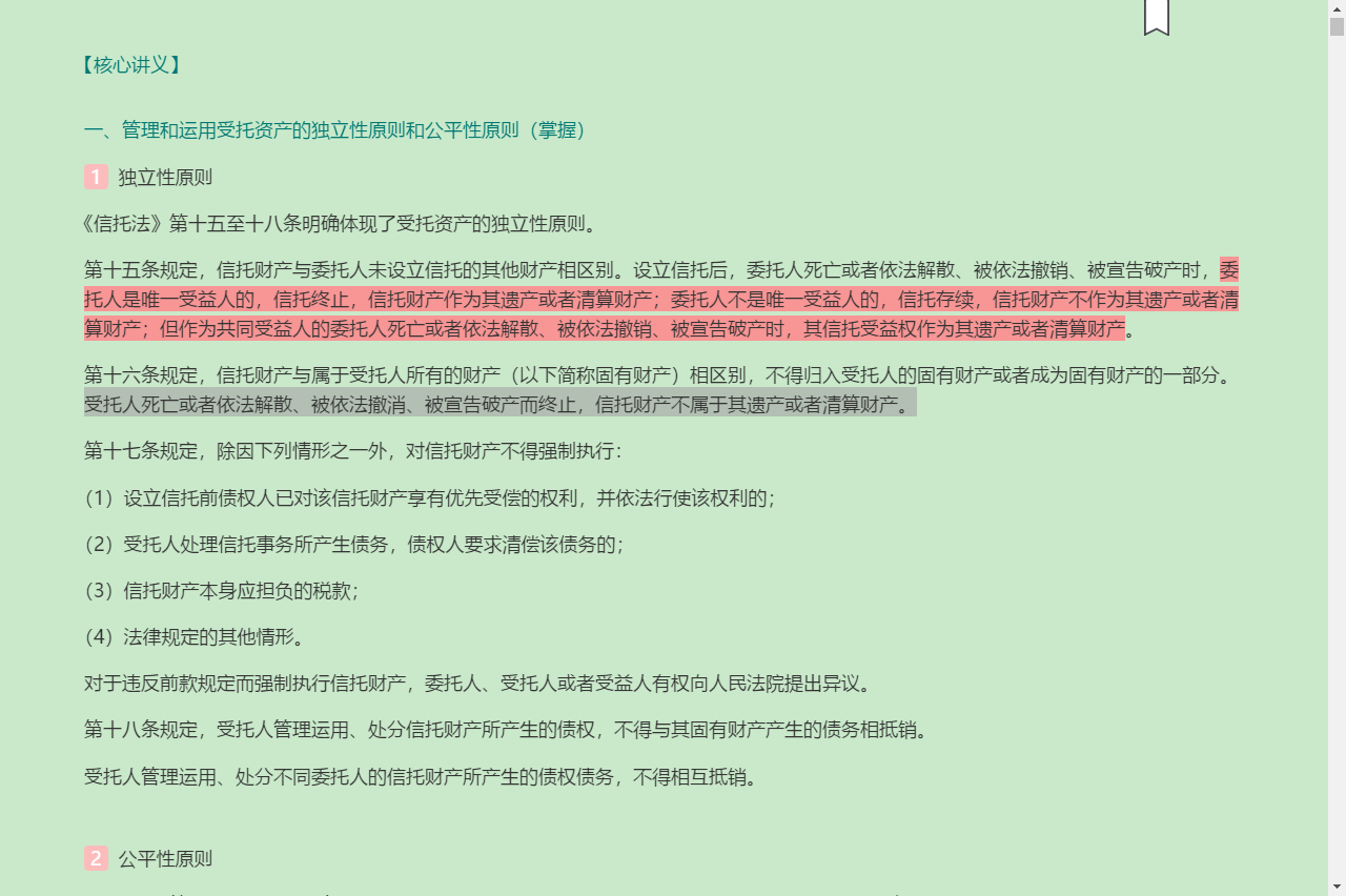 2022年基金经理证券投资法律知识考试《基金经理证券投资法律知识》复习全书【核心讲义+章节练习】