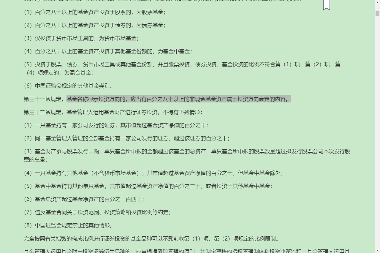 2022年基金经理证券投资法律知识考试《基金经理证券投资法律知识》复习全书【核心讲义+章节练习】
