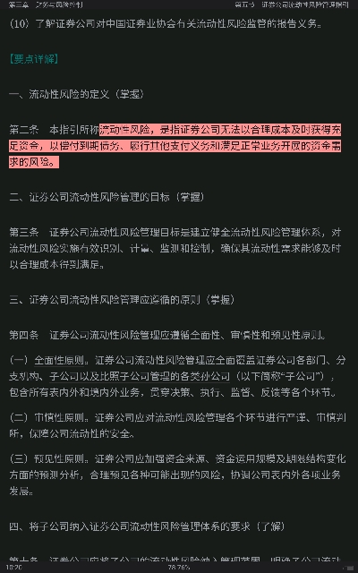 2022年证券公司高级管理人员资质测试专用教材