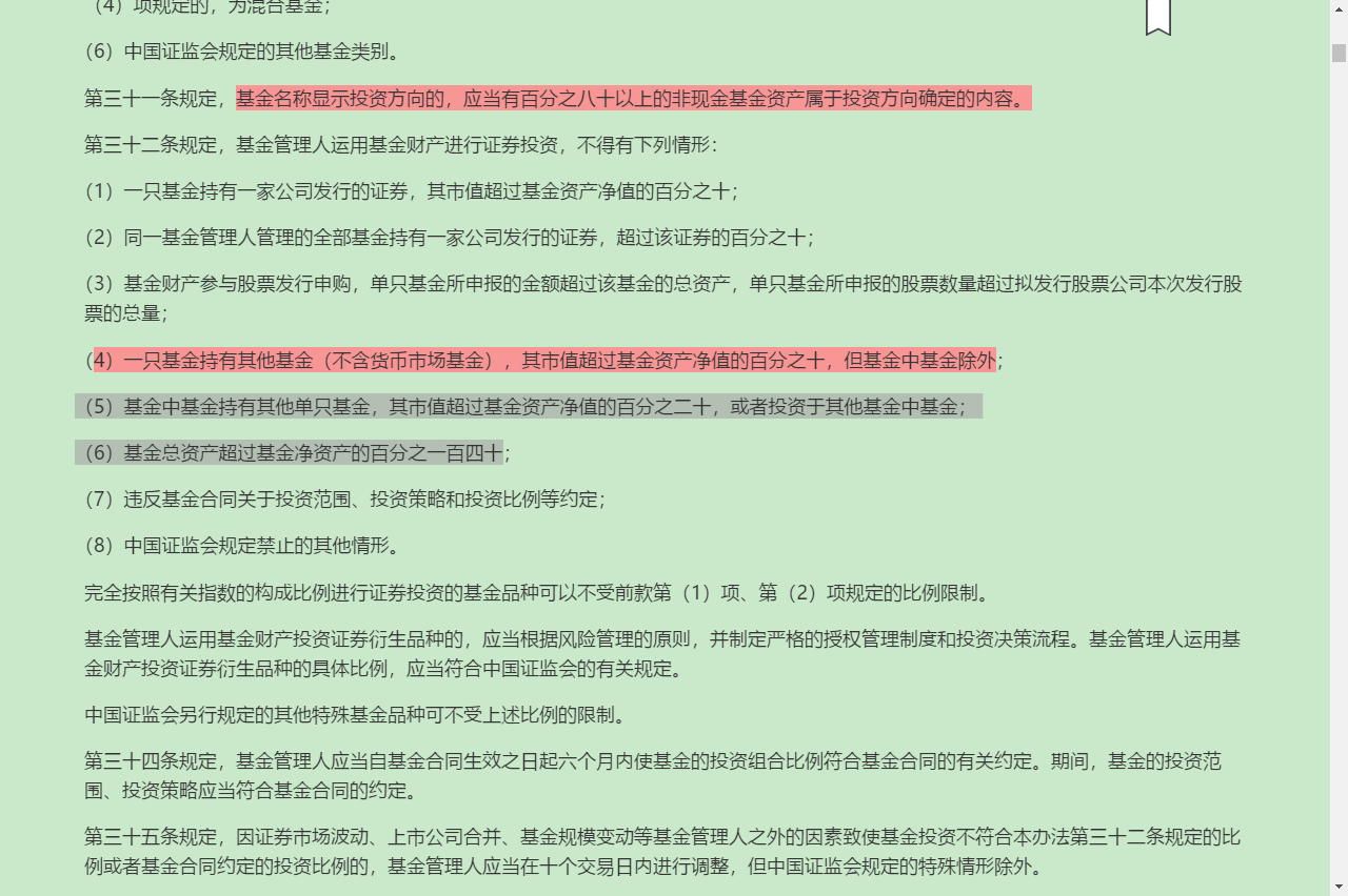 2022年基金经理证券投资法律知识考试《基金经理证券投资法律知识》复习全书【核心讲义＋章节练习】