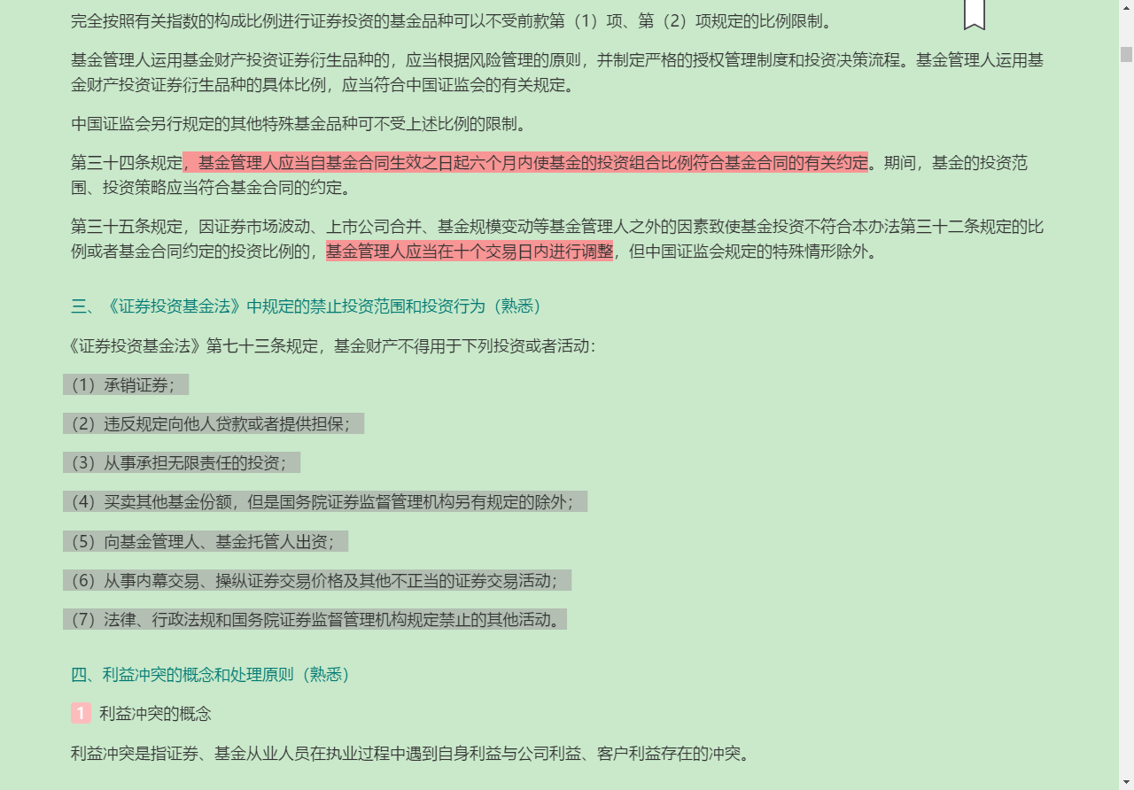 2022֤ȯͶʷ֪ʶԡ֤ȯͶʷ֪ʶϰȫ顾Ľ士½ϰ