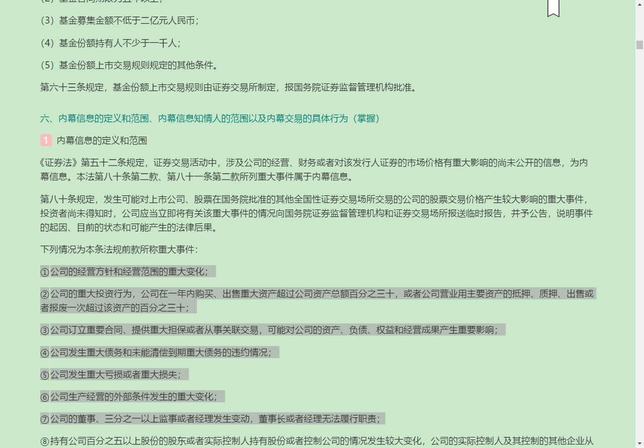 2022年基金经理证券投资法律知识考试《基金经理证券投资法律知识》复习全书【核心讲义+章节练习】