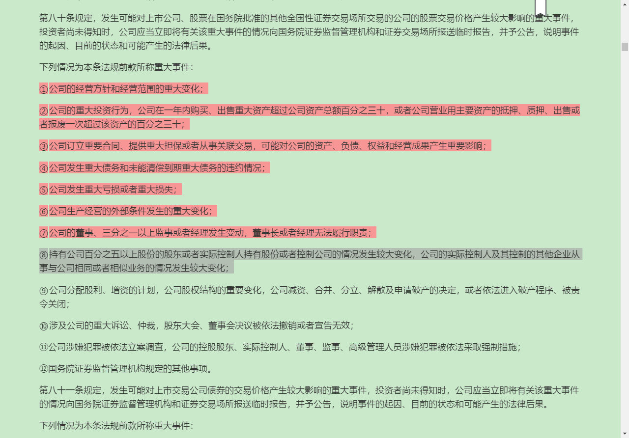 2022年基金经理证券投资法律知识考试《基金经理证券投资法律知识》复习全书【核心讲义+章节练习】
