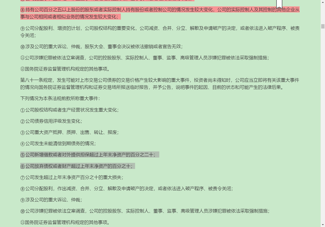 2022年基金经理证券投资法律知识考试《基金经理证券投资法律知识》复习全书【核心讲义+章节练习】